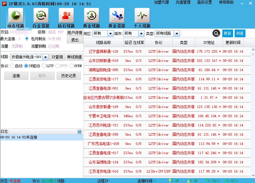 IP精灵下载 第2张图片