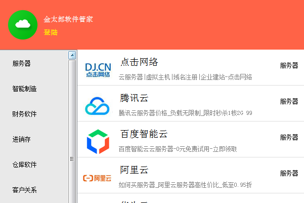 金太郎软件管家下载 第1张图片