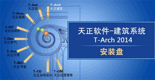 天正建筑2014免费版截图