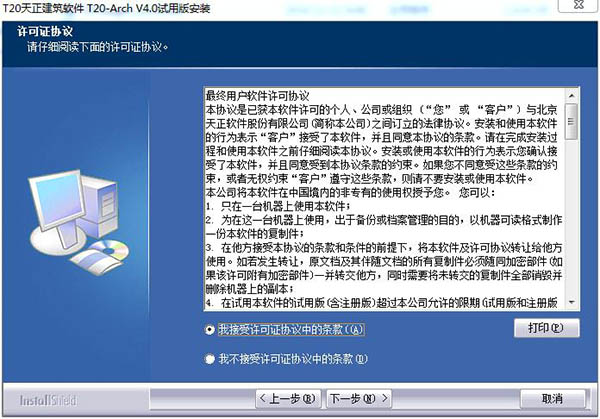 天正建筑2014免费版安装方法