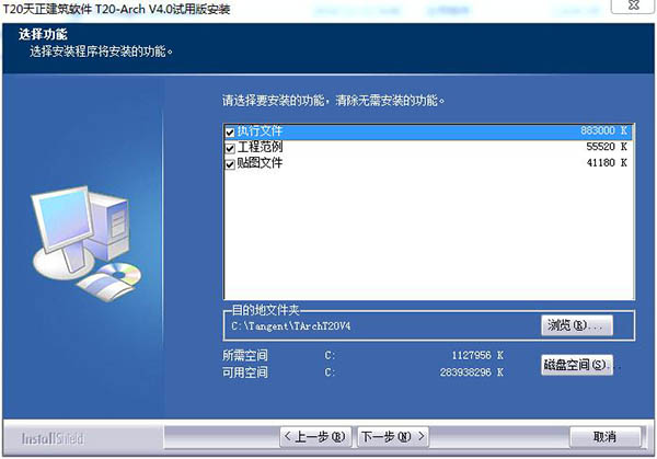 天正建筑2014免费版安装方法