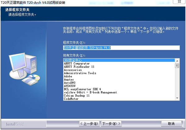 天正建筑2014免费版安装方法