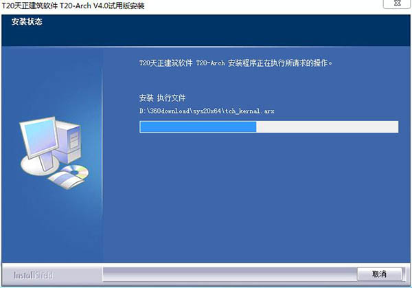 天正建筑2014免费版安装方法