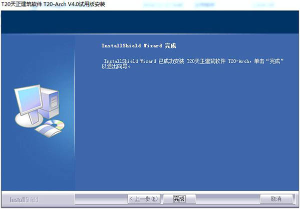 天正建筑2014免费版安装方法