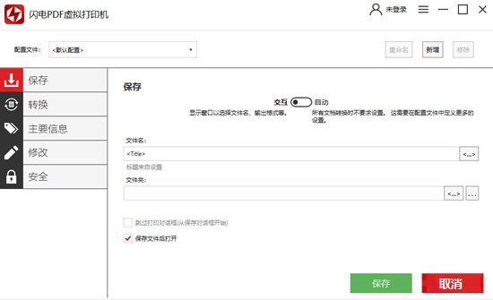 闪电PDF虚拟打印机破解版截图