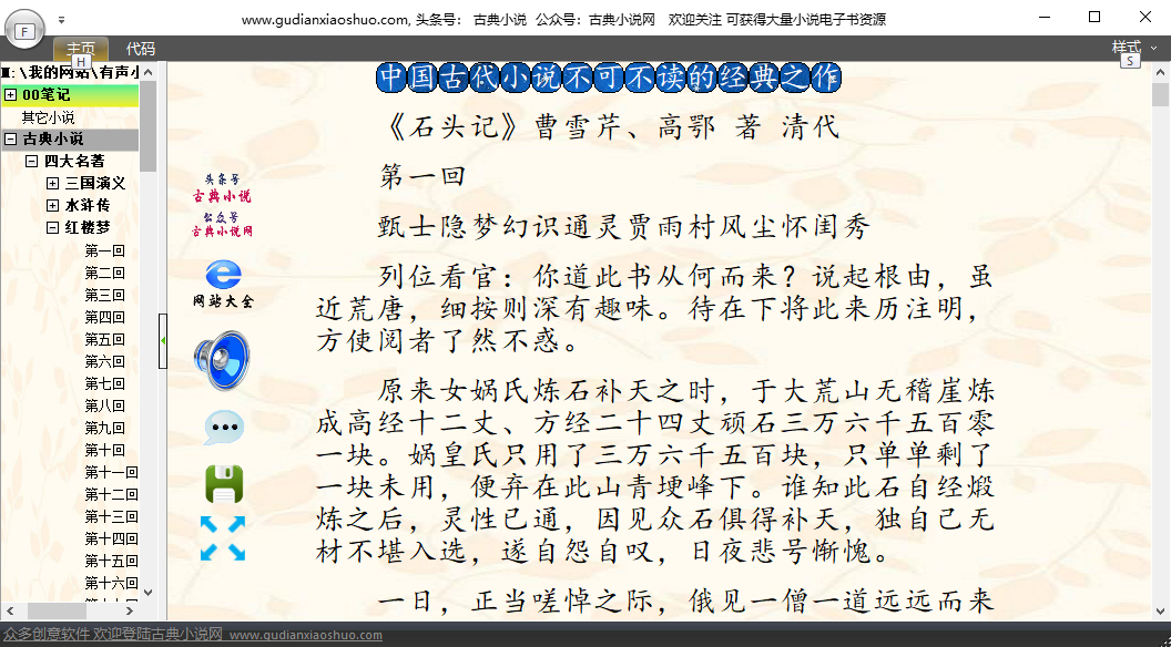 有声小说书屋下载截图