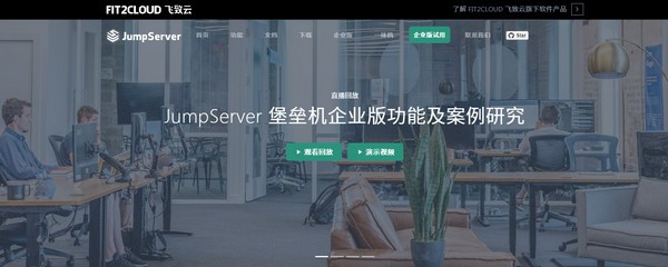 JumpServer官方版