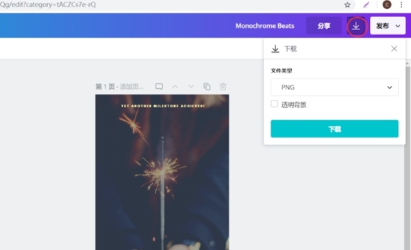 Canva破解版怎么导出图片