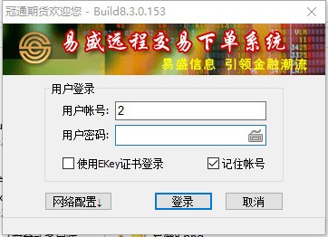 冠通期货易盛网上交易