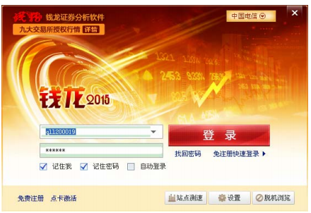 【民生证券下载】民生证券钱龙旗舰版 v2.2 官方免费版插图2