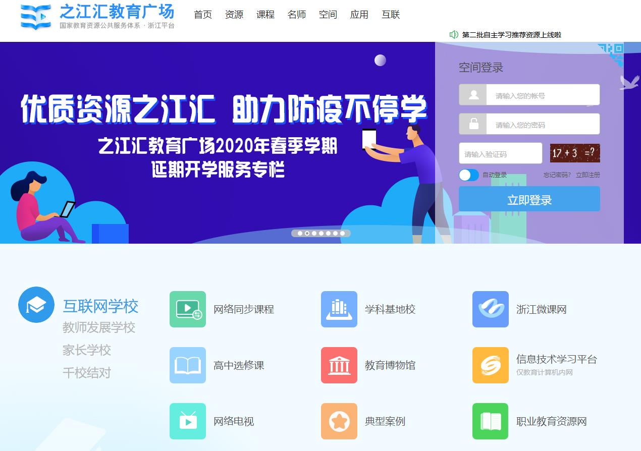 之江汇教育广场下载截图
