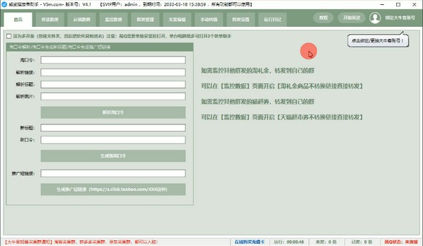 威武猫发单助手破解版截图