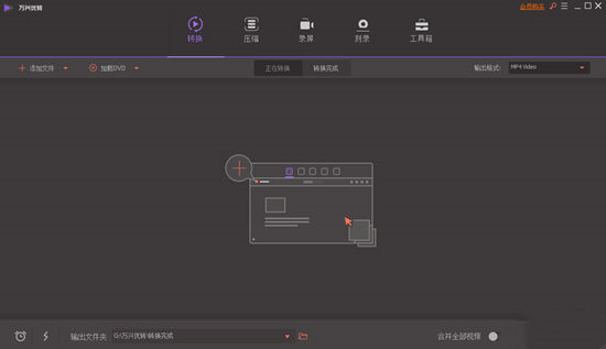 万兴优转最新破解版截图