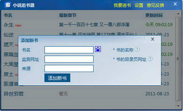 小说追书器下载 第1张图片