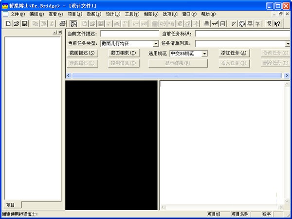 桥梁博士4.0破解版