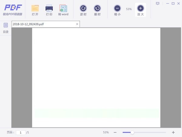 极光PDF阅读器破解版截图