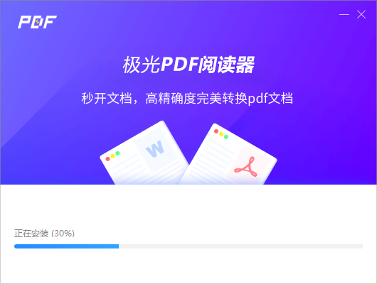 极光PDF阅读器