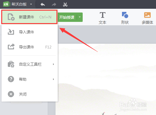希沃白板5免费版怎么做课件