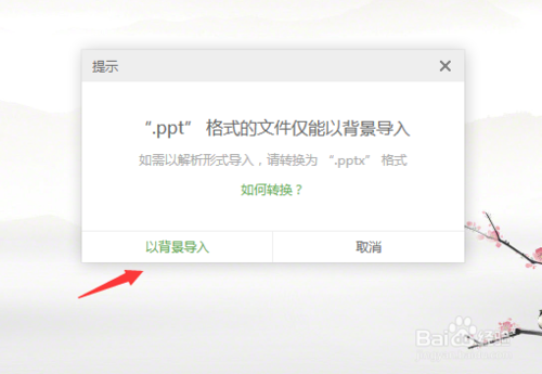 希沃白板5免费版怎么导入PPT