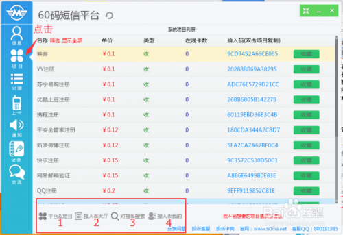 【60码短信平台激活版】60码短信平台下载 v11.8 绿色免费版插图2