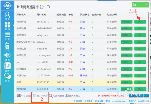 【60码短信平台激活版】60码短信平台下载 v11.8 绿色免费版插图3