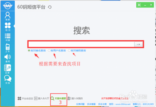 【60码短信平台激活版】60码短信平台下载 v11.8 绿色免费版插图4