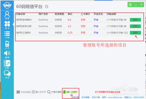 【60码短信平台激活版】60码短信平台下载 v11.8 绿色免费版插图5