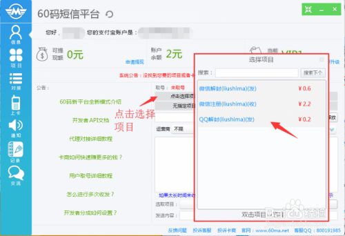 【60码短信平台激活版】60码短信平台下载 v11.8 绿色免费版插图6