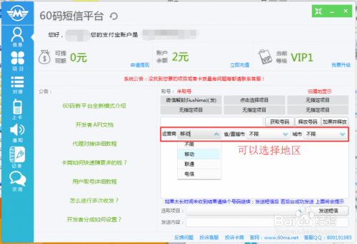 【60码短信平台激活版】60码短信平台下载 v11.8 绿色免费版插图7
