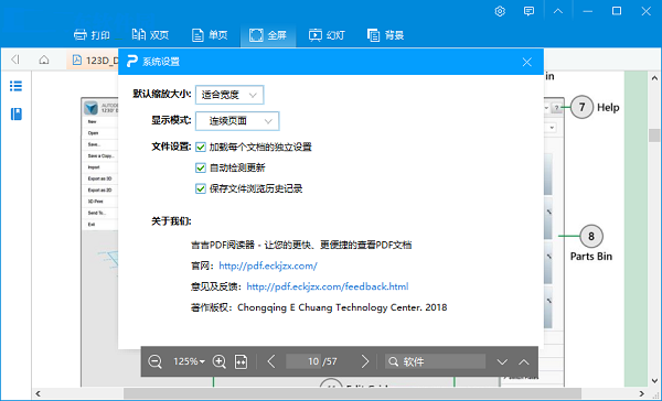 吉吉PDF阅读器