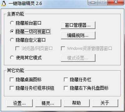 一键隐藏精灵绿色版截图