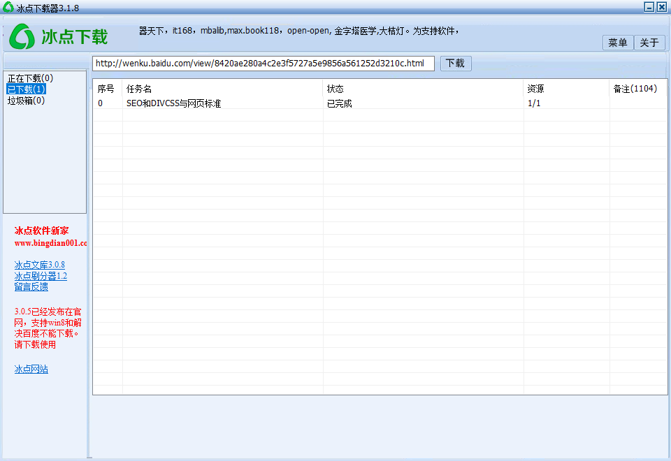 冰点文库下载器下载截图