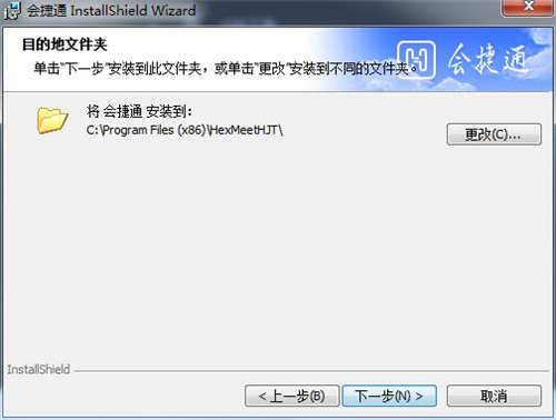 会捷通电脑版安装方法