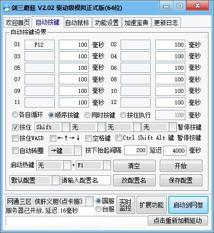 【剑三蘑菇盒子下载】剑三蘑菇按键精灵 v2.09 官方最新版插图1