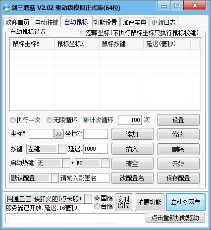 【剑三蘑菇盒子下载】剑三蘑菇按键精灵 v2.09 官方最新版插图2