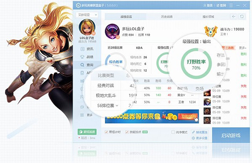 多玩LOL盒子截图