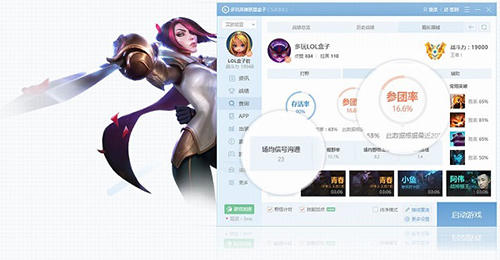 多玩LOL盒子截图