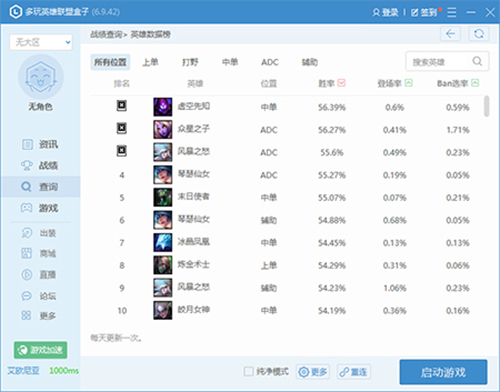 多玩LOL盒子截图