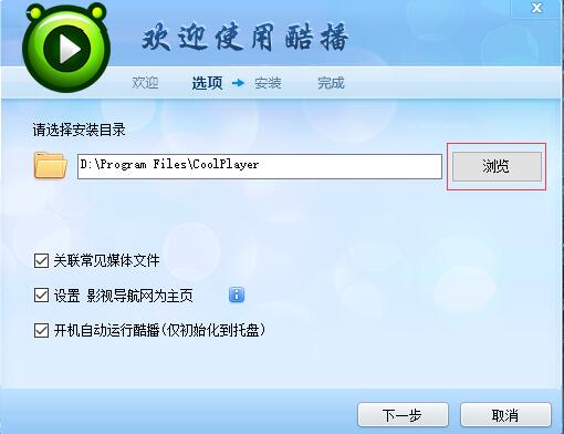 【酷播播放器激活版】酷播播放器下载(CoolPlayer) v3.3.0 免费最新版插图3