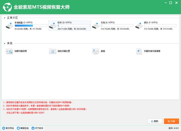 全能索尼MTS视频恢复大师官方版