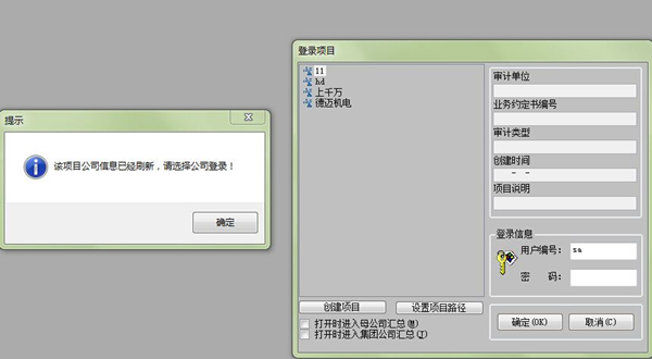 【鼎信诺审计软件激活版】鼎信诺审计软件下载 v6.0.0 单机激活版(附安装教程)插图1