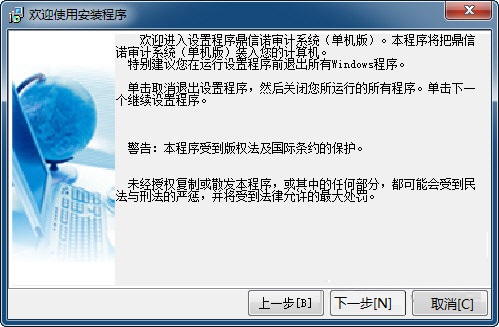 【鼎信诺审计软件激活版】鼎信诺审计软件下载 v6.0.0 单机激活版(附安装教程)插图2