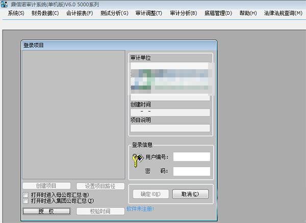 【鼎信诺审计软件激活版】鼎信诺审计软件下载 v6.0.0 单机激活版(附安装教程)插图5