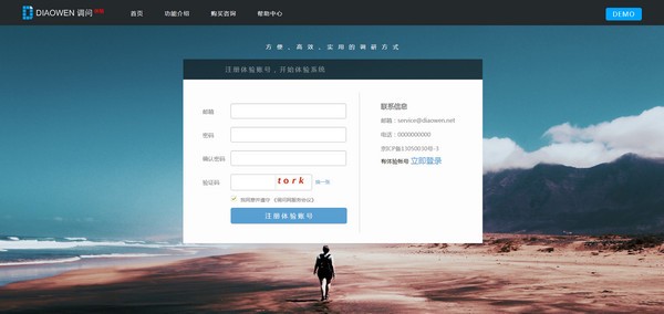 DWSurvey破解版