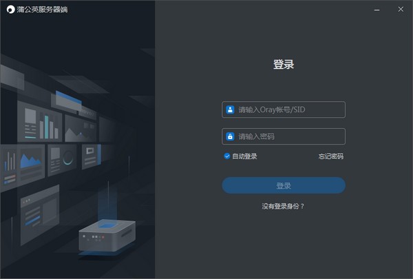 蒲公英服务器端下载