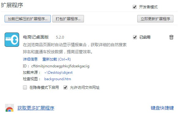 【电商记软件免费版下载】电商记插件 v5.2.0 最新免费版插图1