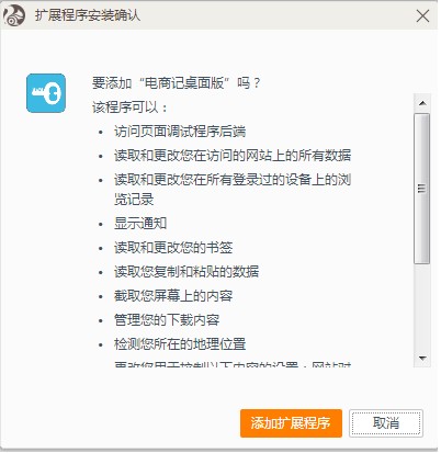 【电商记软件免费版下载】电商记插件 v5.2.0 最新免费版插图3