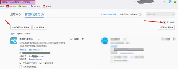 【电商记软件免费版下载】电商记插件 v5.2.0 最新免费版插图4