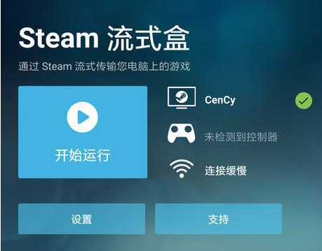 【Steam Link下载】Steam Link电脑版 v1.1.64 官方最新版插图9