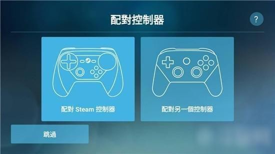 【Steam Link下载】Steam Link电脑版 v1.1.64 官方最新版插图10